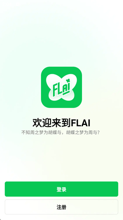 FLAI APP AI聊天软件